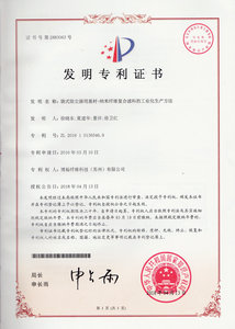 发明—袋式除尘器用基材-纳米纤维复合滤料的工业化生产方法.jpg